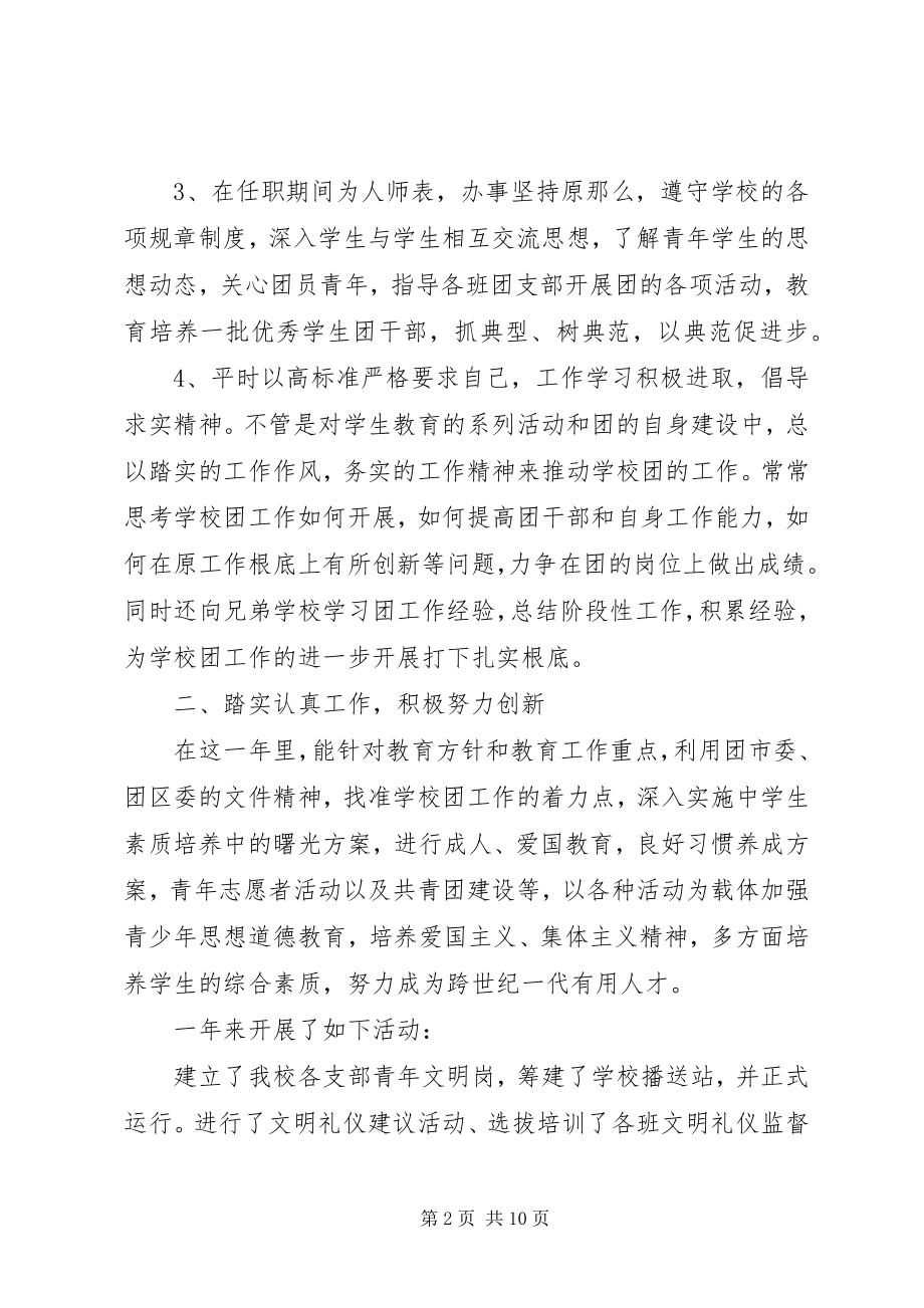 2023年团委书记年末述职报告.docx_第2页