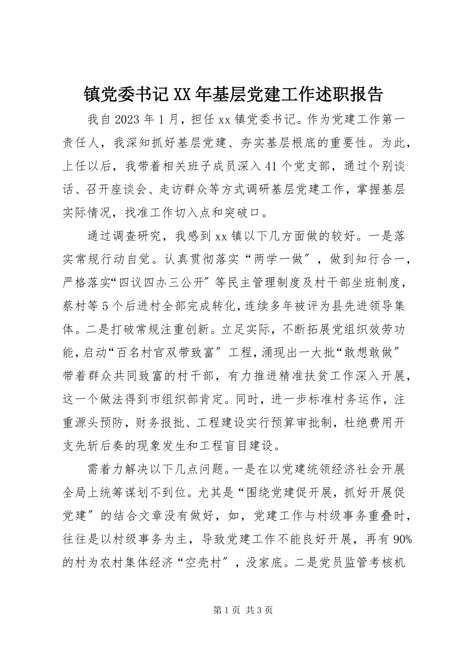 2023年镇党委书记基层党建工作述职报告2.docx_第1页