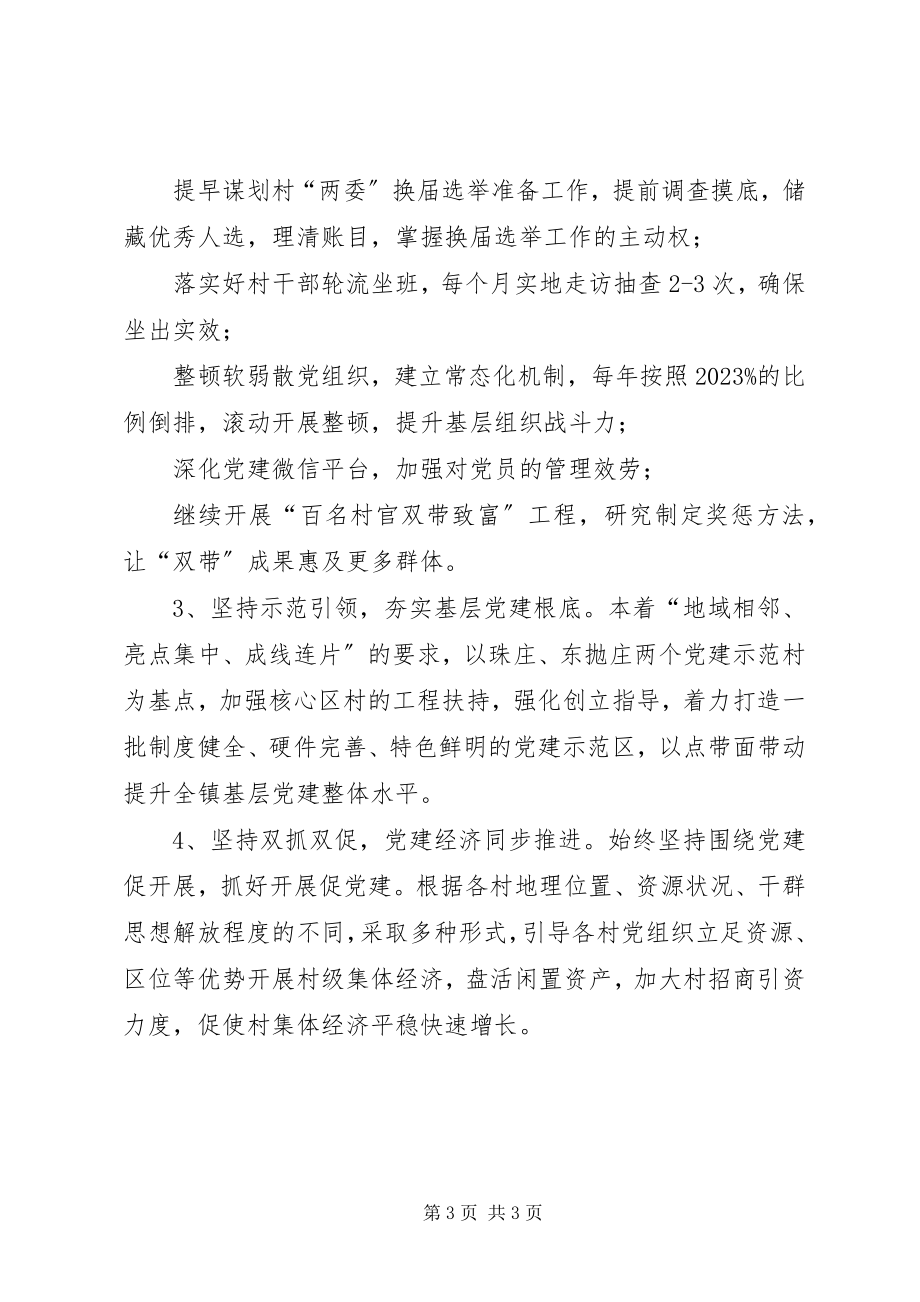 2023年镇党委书记基层党建工作述职报告2.docx_第3页