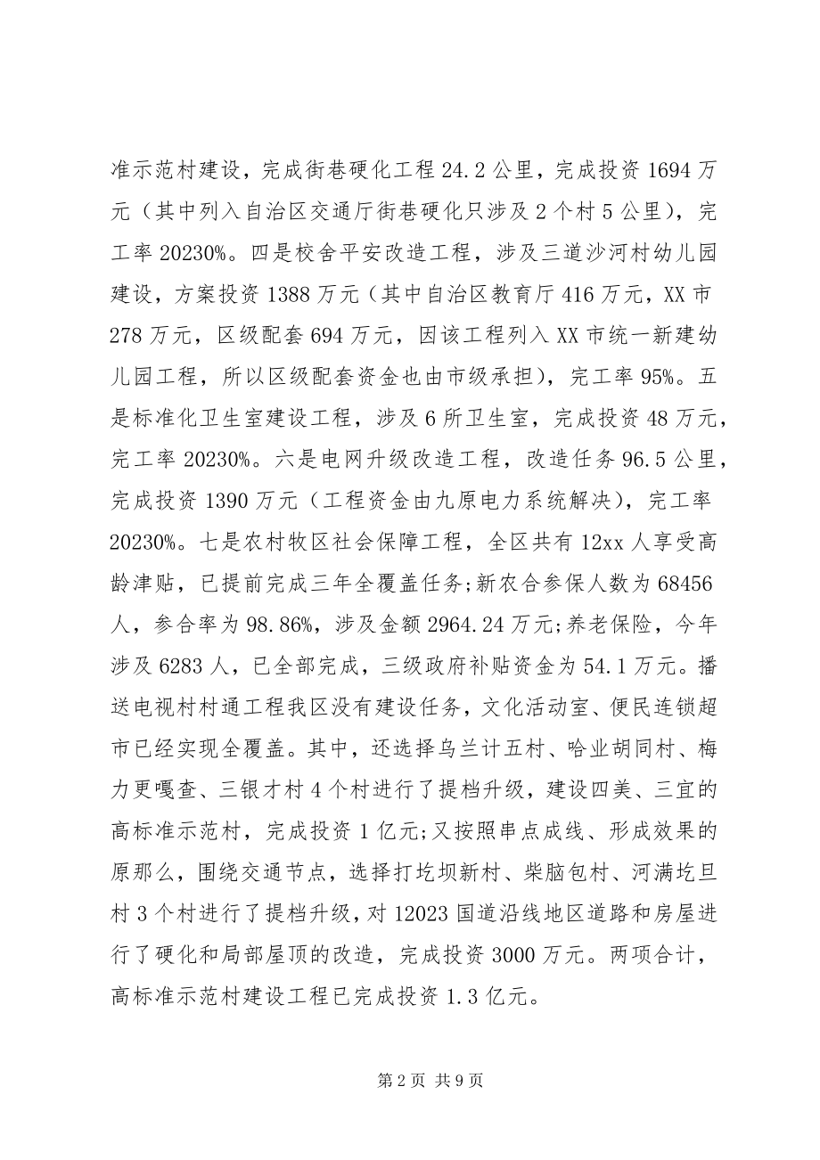 2023年十三五规划十个全覆盖调研报告.docx_第2页