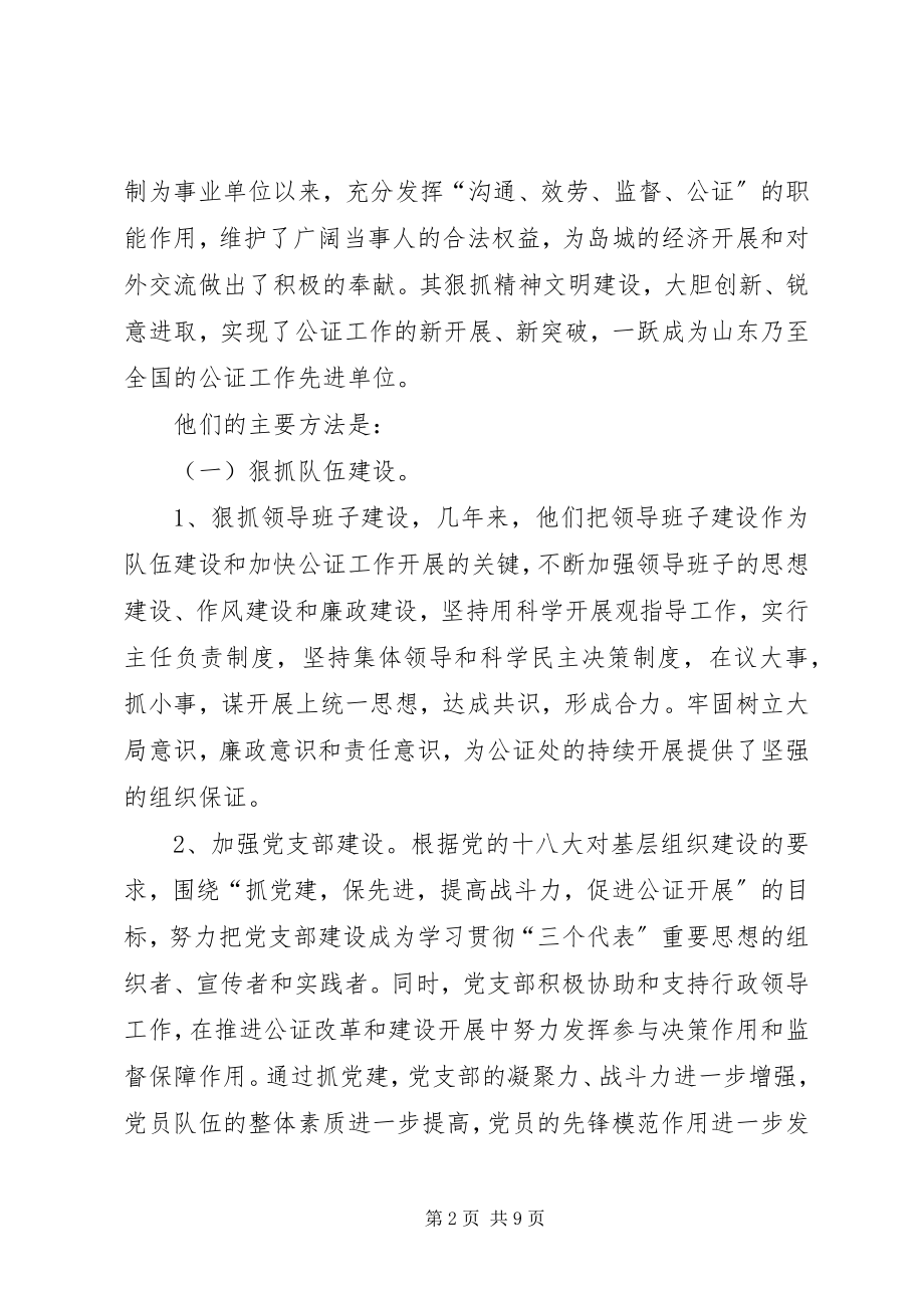 2023年赴XX市学习公证业务考察报告.docx_第2页