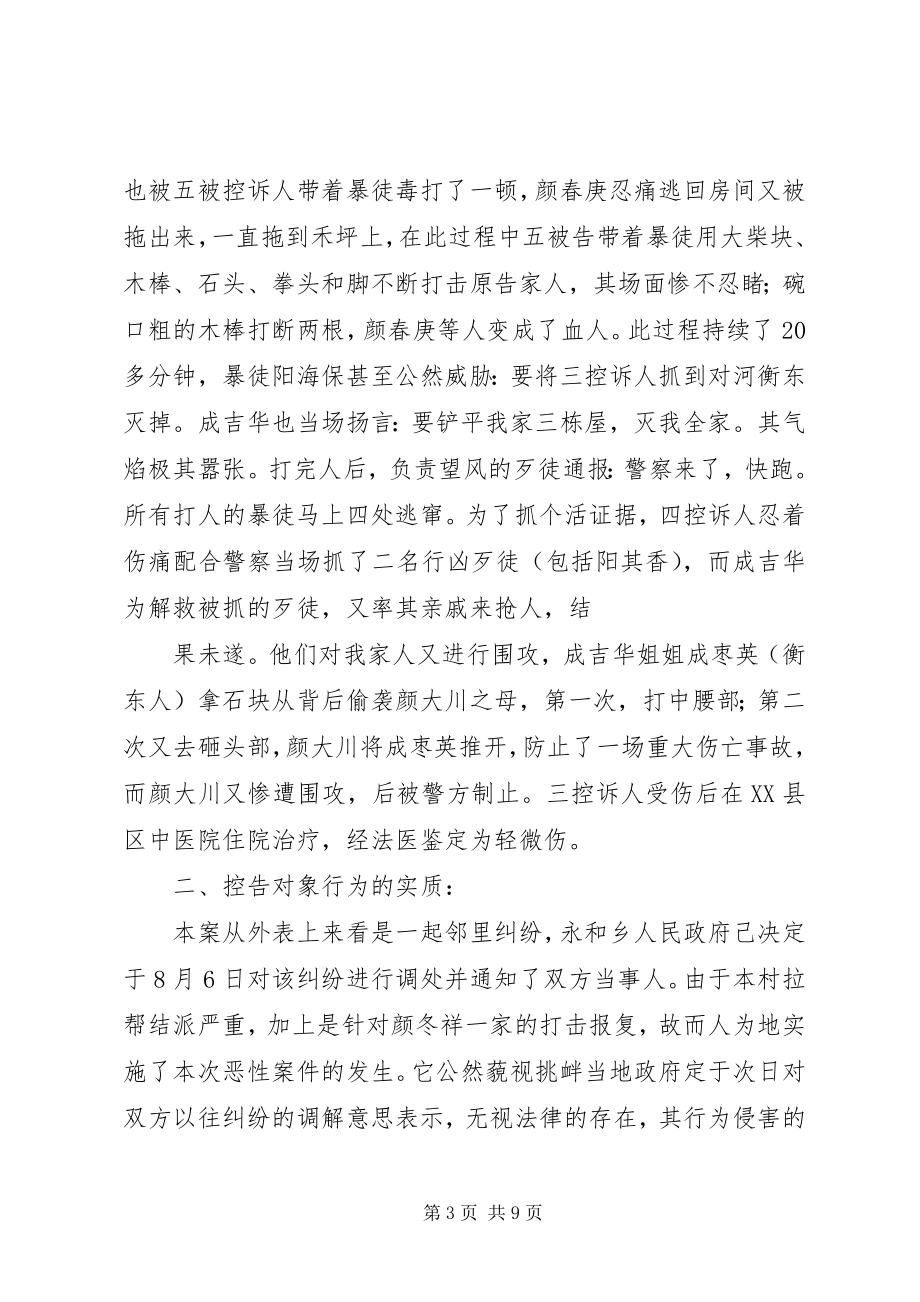 2023年请求依法追究刑事责任的控诉报告43.docx_第3页