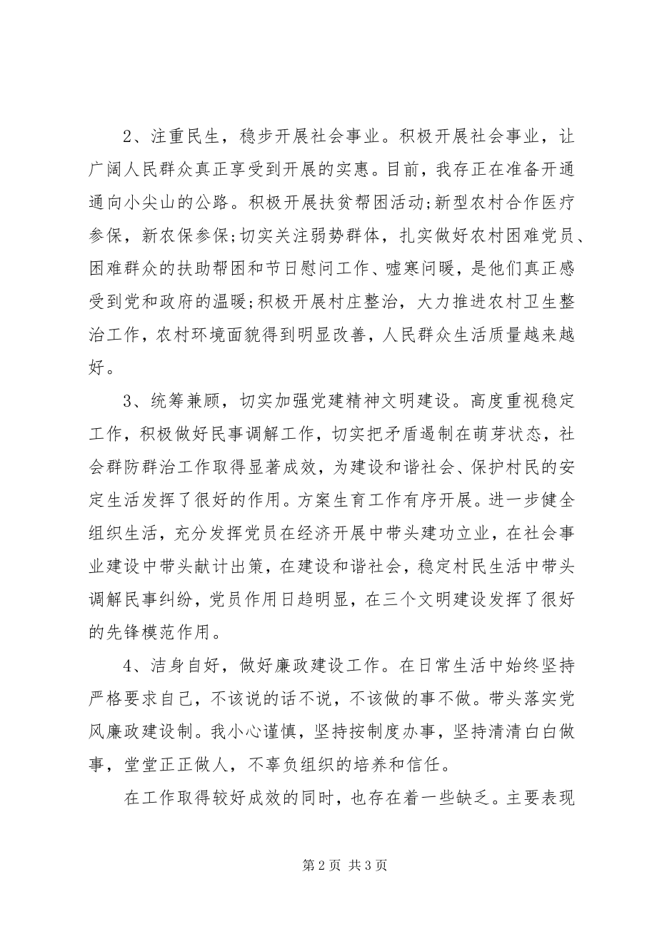 2023年林场党支部书记述职报告.docx_第2页