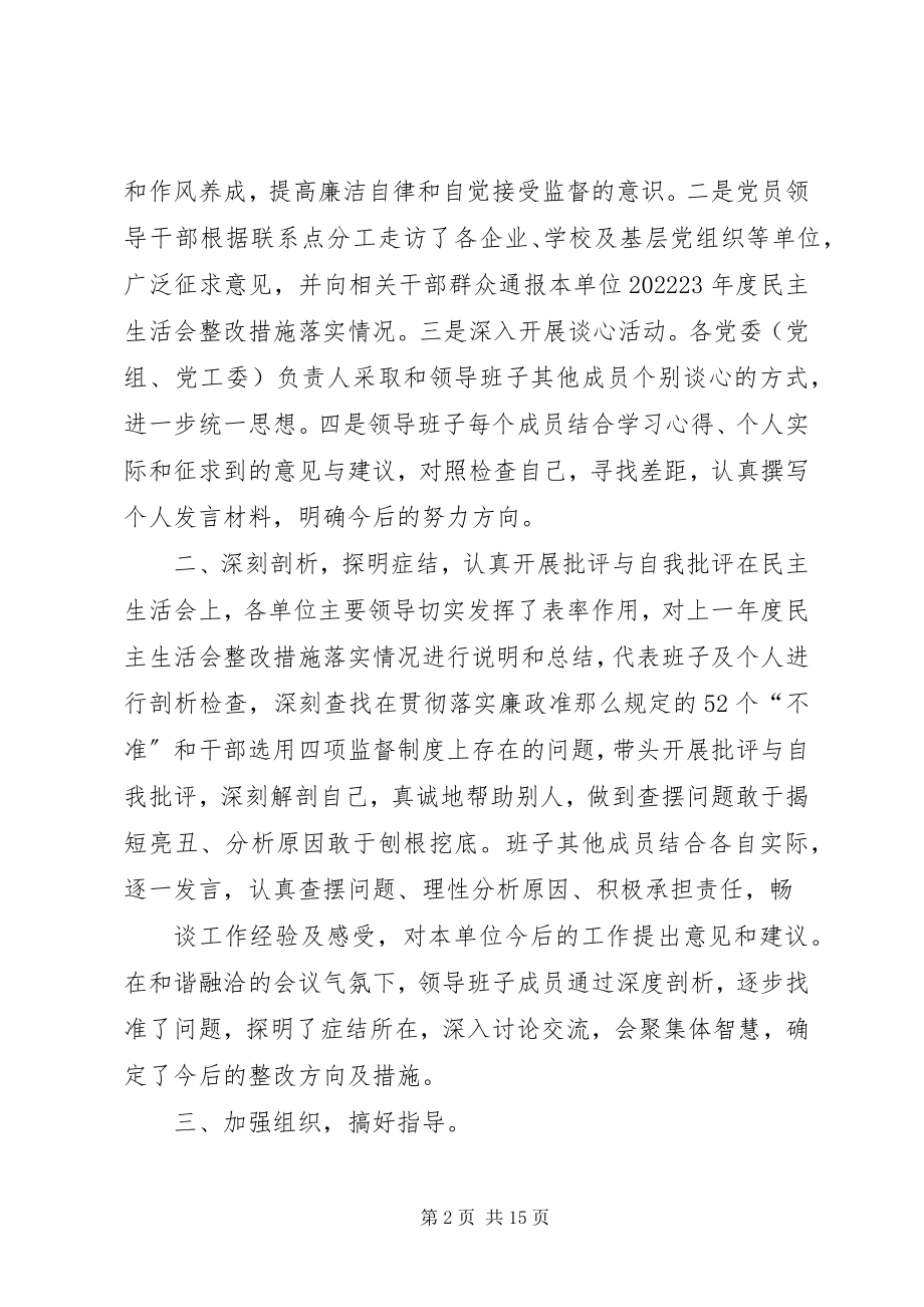 2023年民主生活会召开情况的报告.docx_第2页