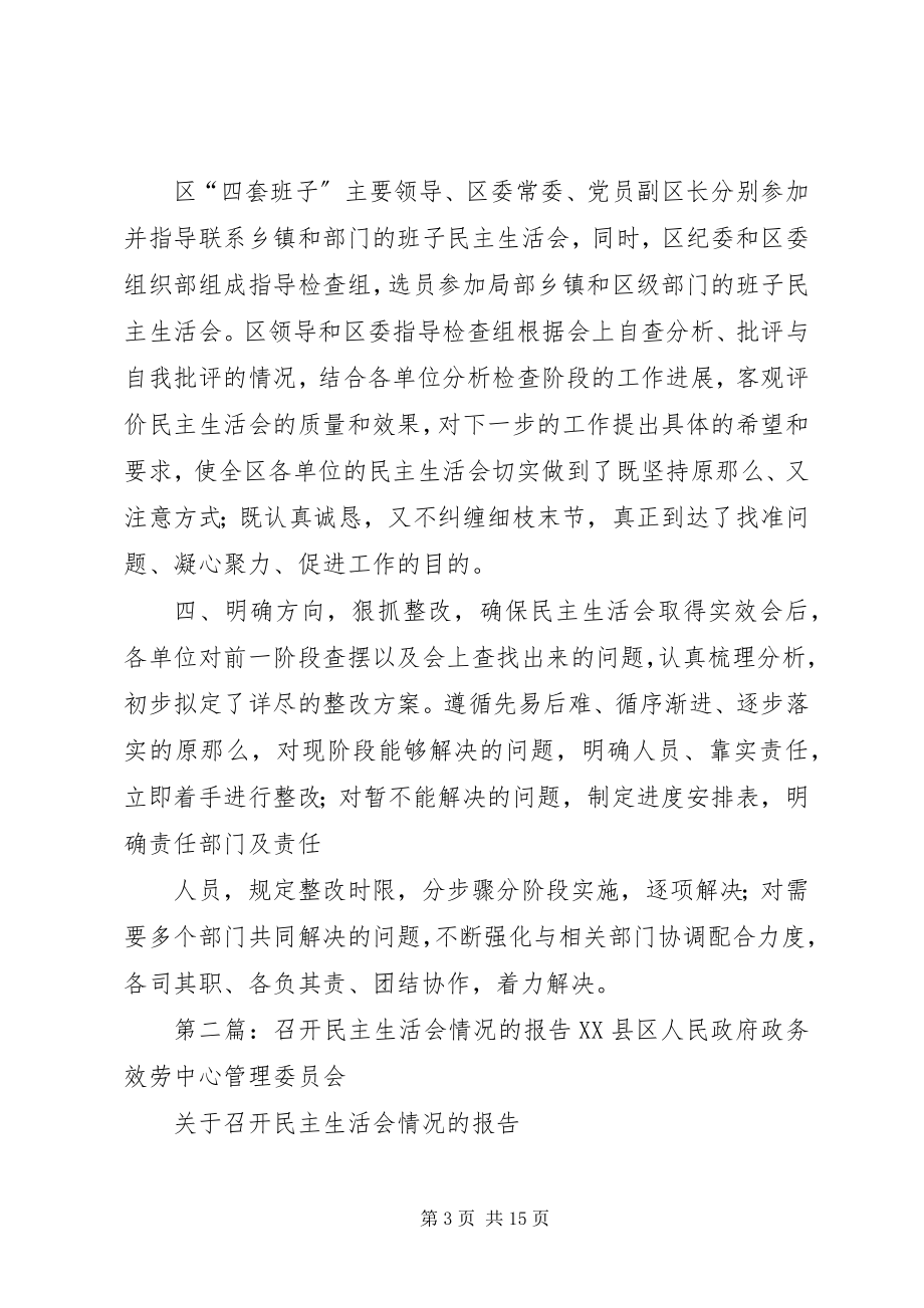 2023年民主生活会召开情况的报告.docx_第3页