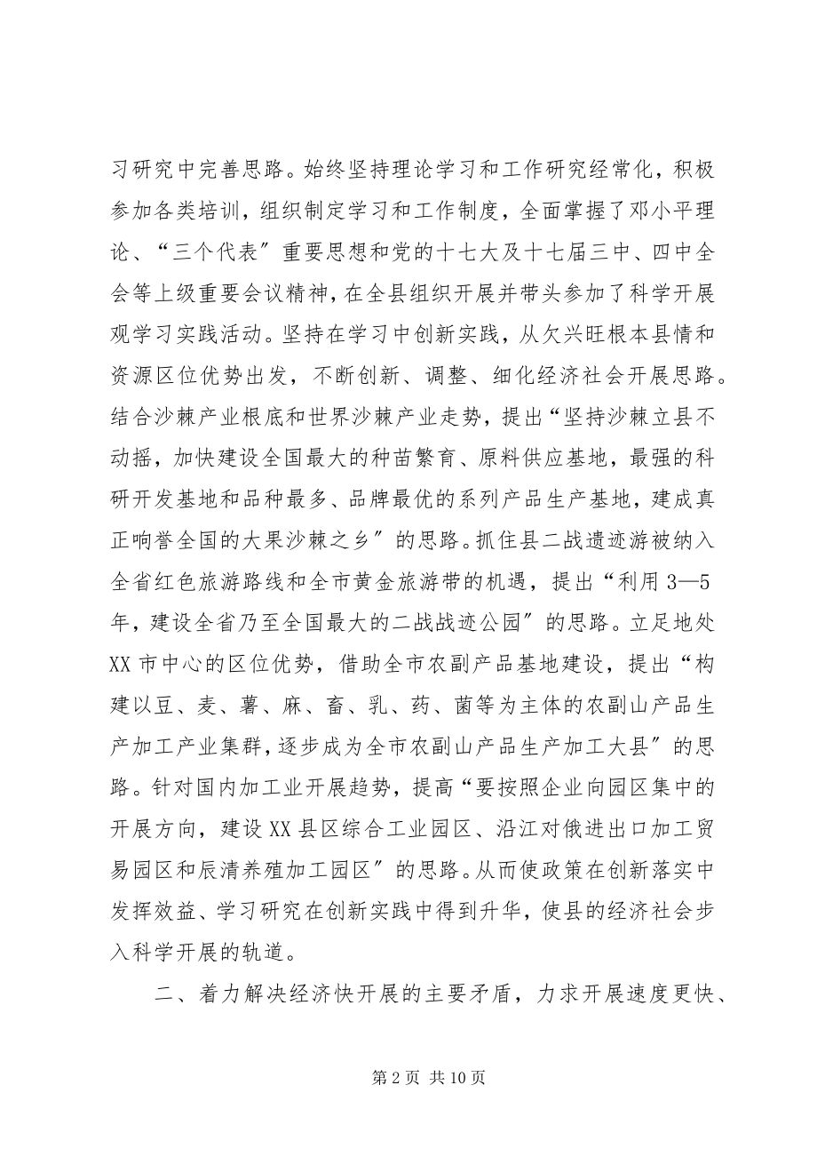 2023年县委书记述职述廉报告5.docx_第2页