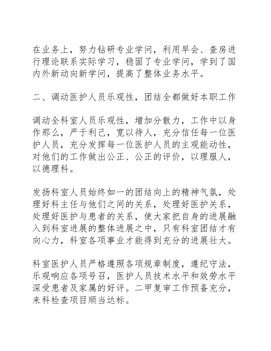 2023年医生个人述职报告.docx_第2页