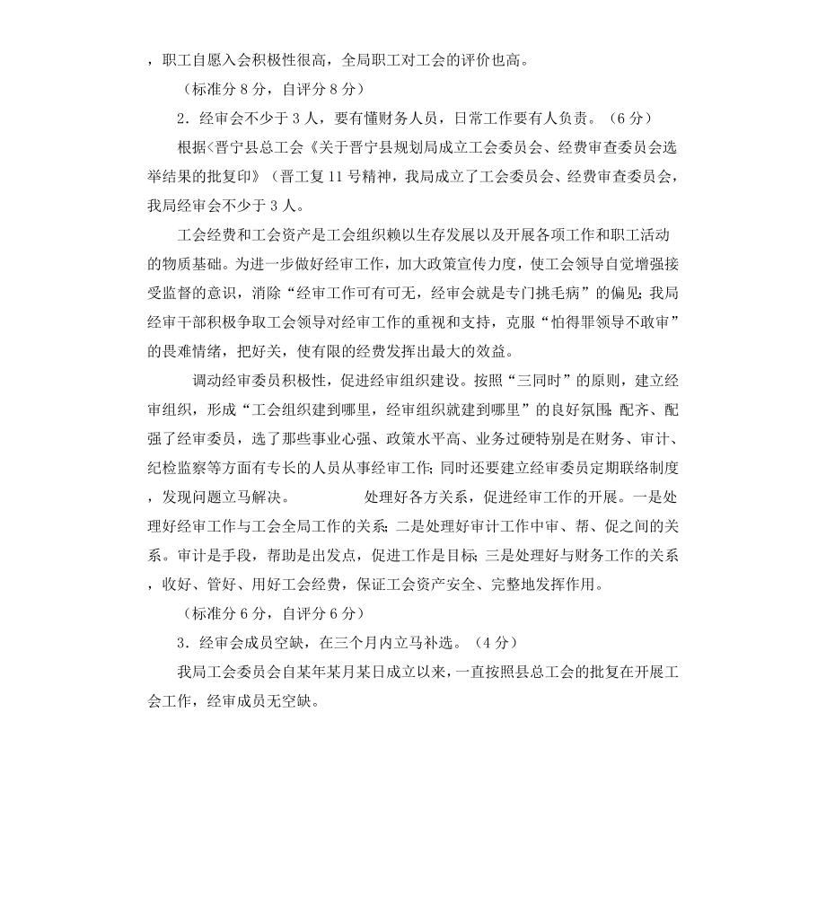 工会经费审查工作规范化建设考核情况的报告.docx_第2页