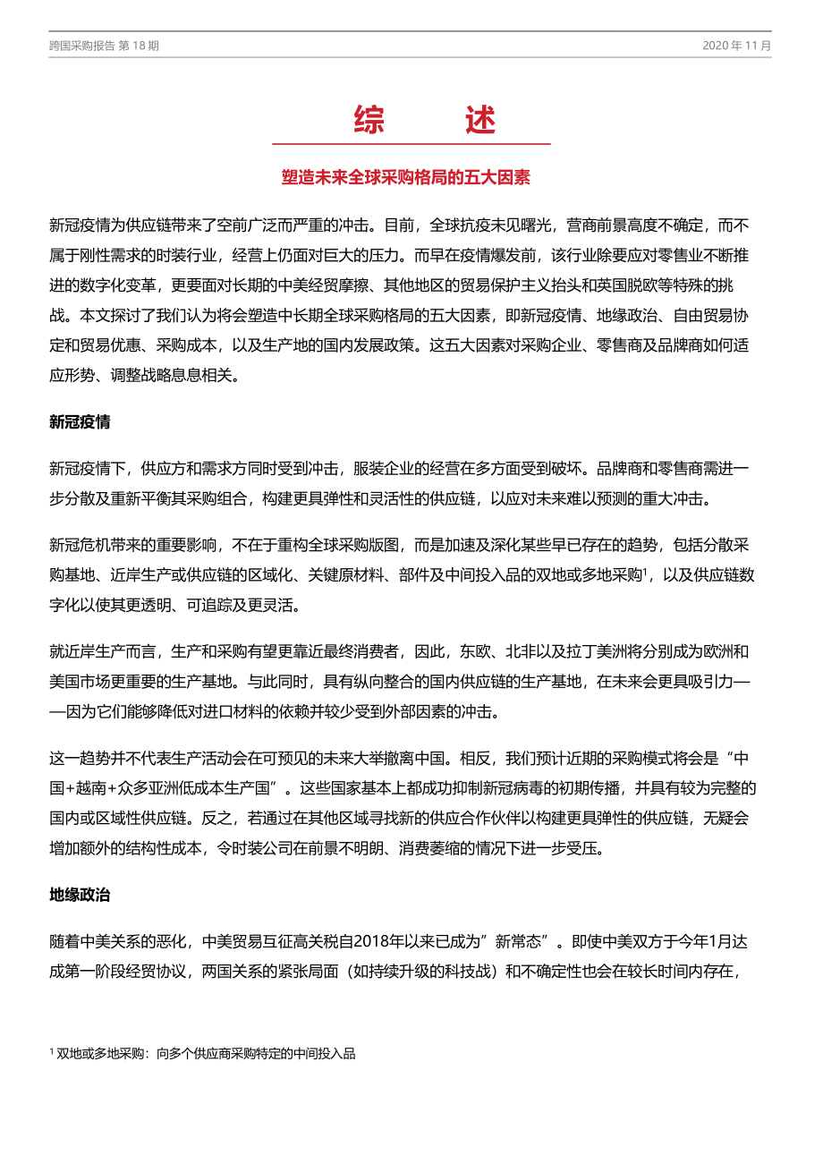 跨国采购报告-冯氏集团-202011.pdf_第2页