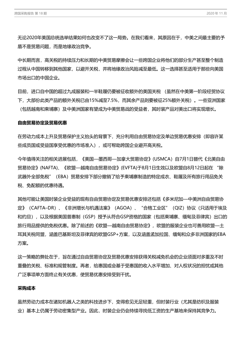 跨国采购报告-冯氏集团-202011.pdf_第3页