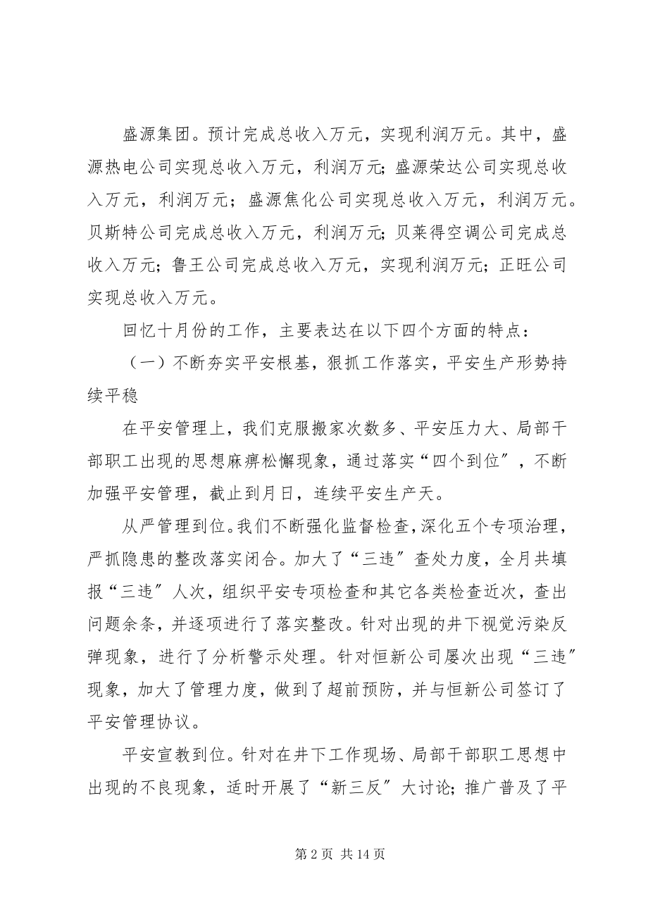 2023年煤矿月度经营总结报告.docx_第2页