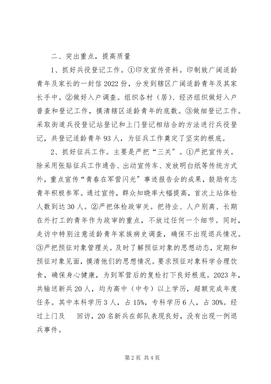 2023年街道党委书记兼民兵营教导员个人述职报告.docx_第2页