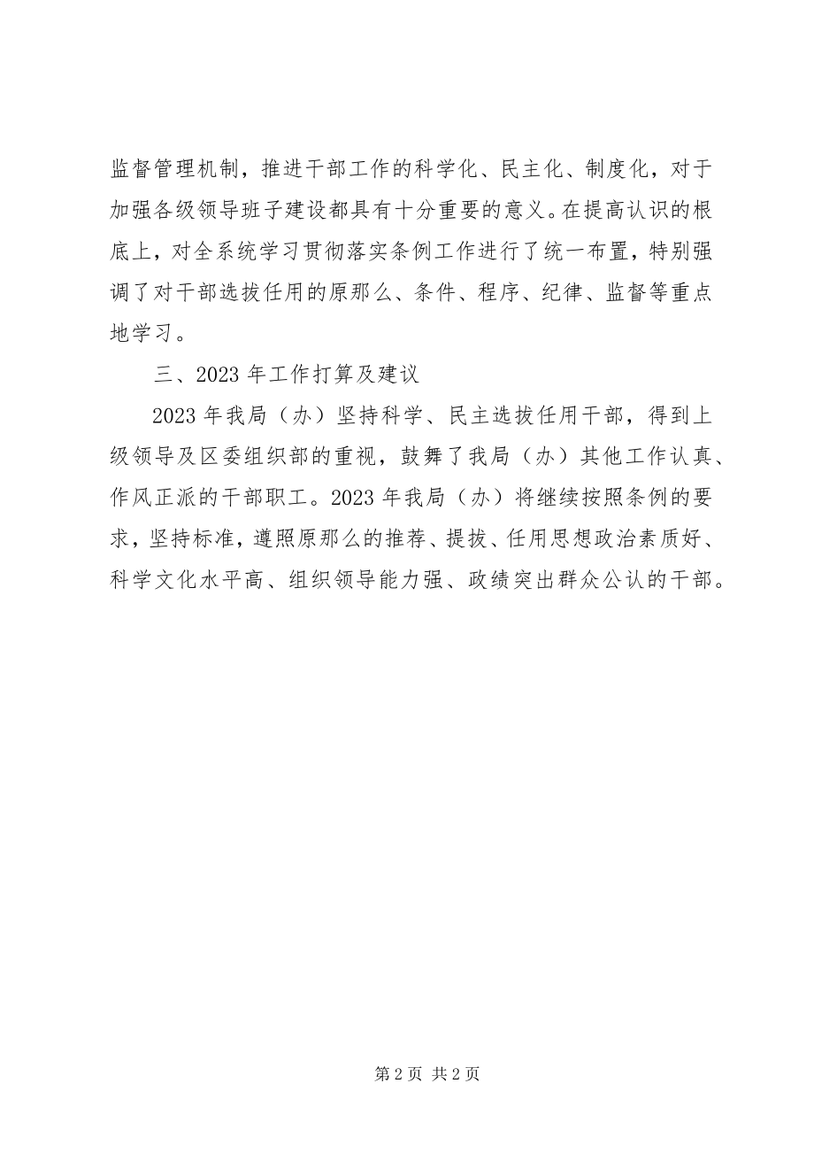 2023年史志办干部选拔任用报告.docx_第2页