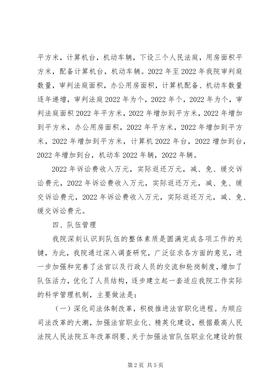 2023年我院基层建设情况的报告.docx_第2页