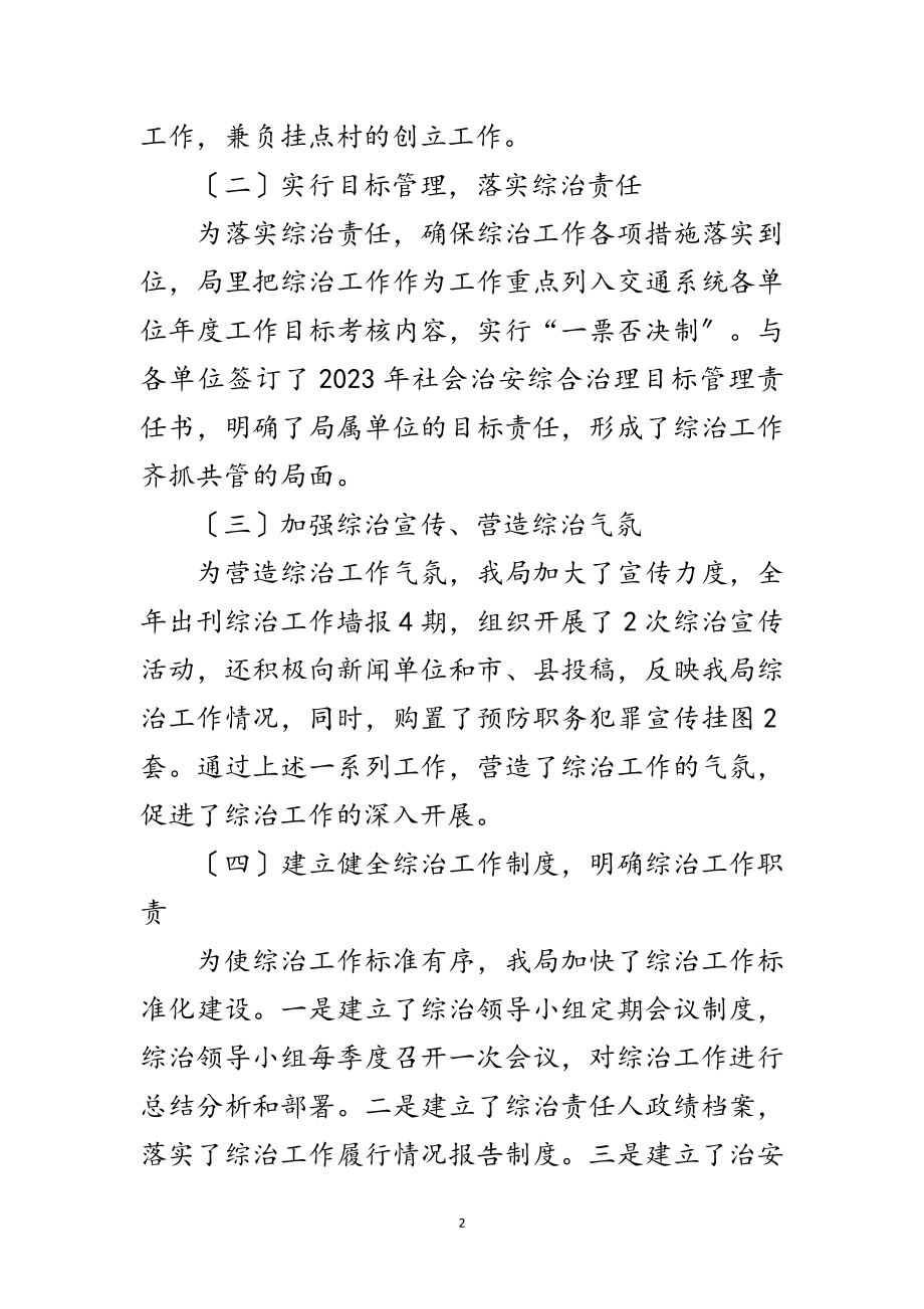 2023年年履行综治责任个人述职报告范文.doc_第2页