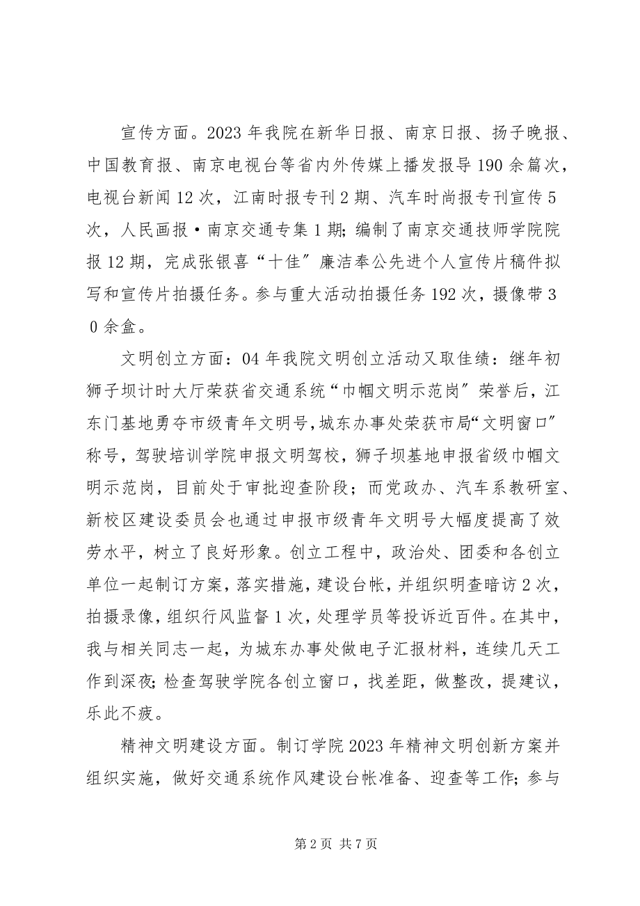 2023年政治处副处长述职报告.docx_第2页