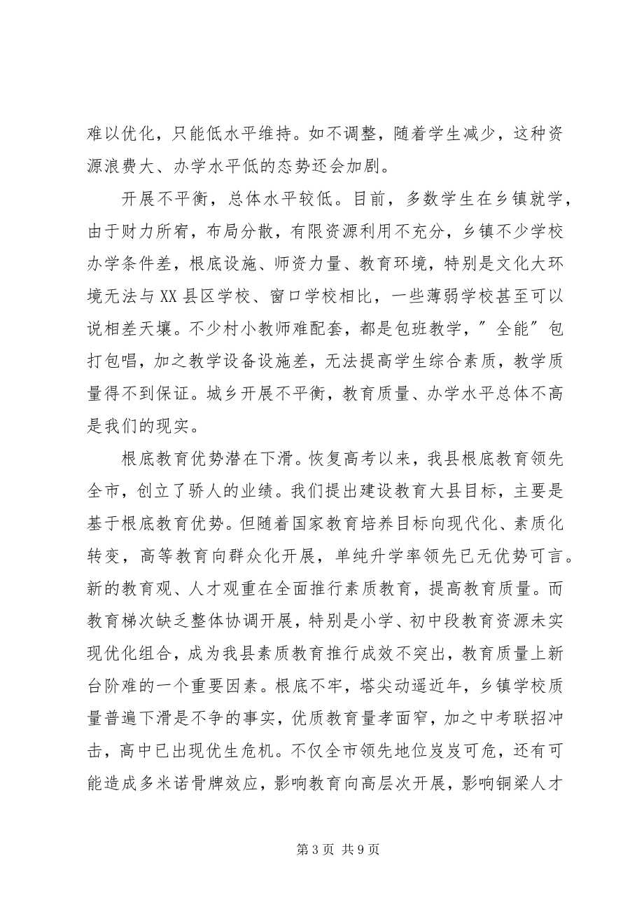 2023年学校布局现状与教育发展存在的矛盾和问题调研报告.docx_第3页