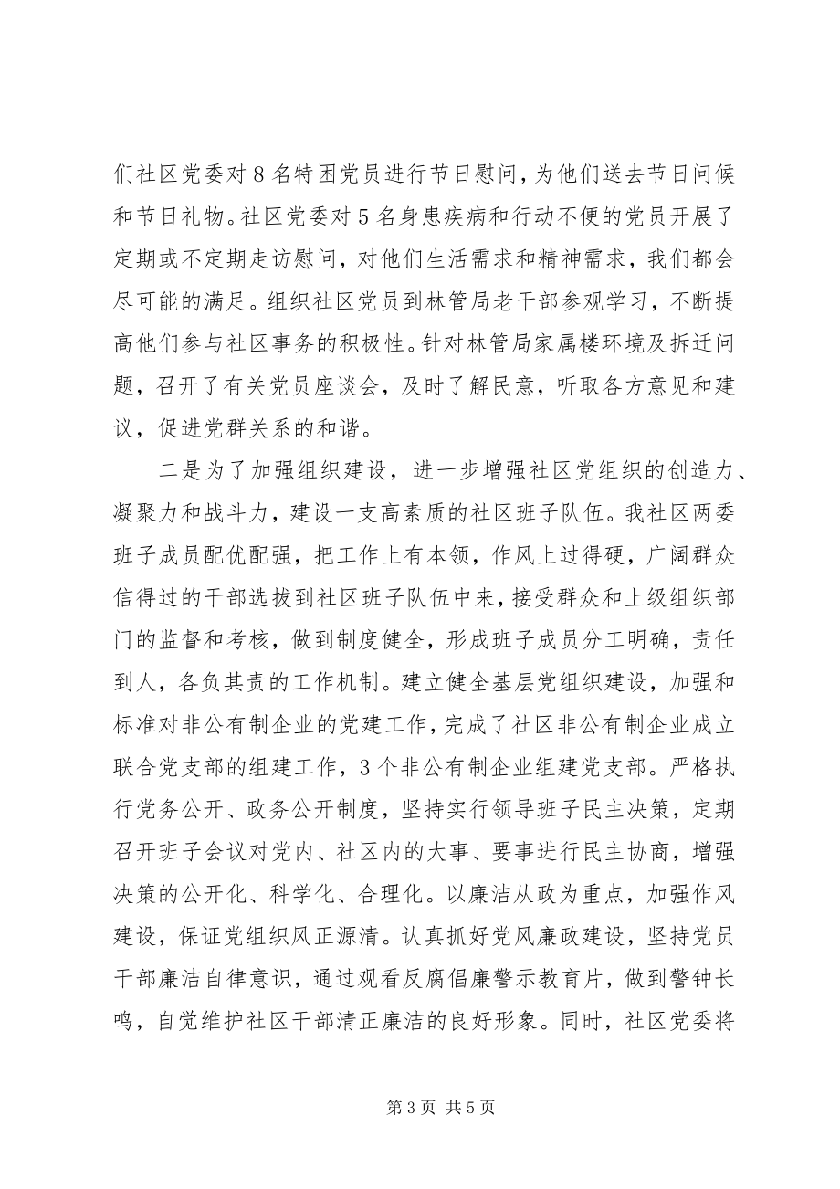 2023年终社区党组织书记基层组织建设工作述职报告.docx_第3页