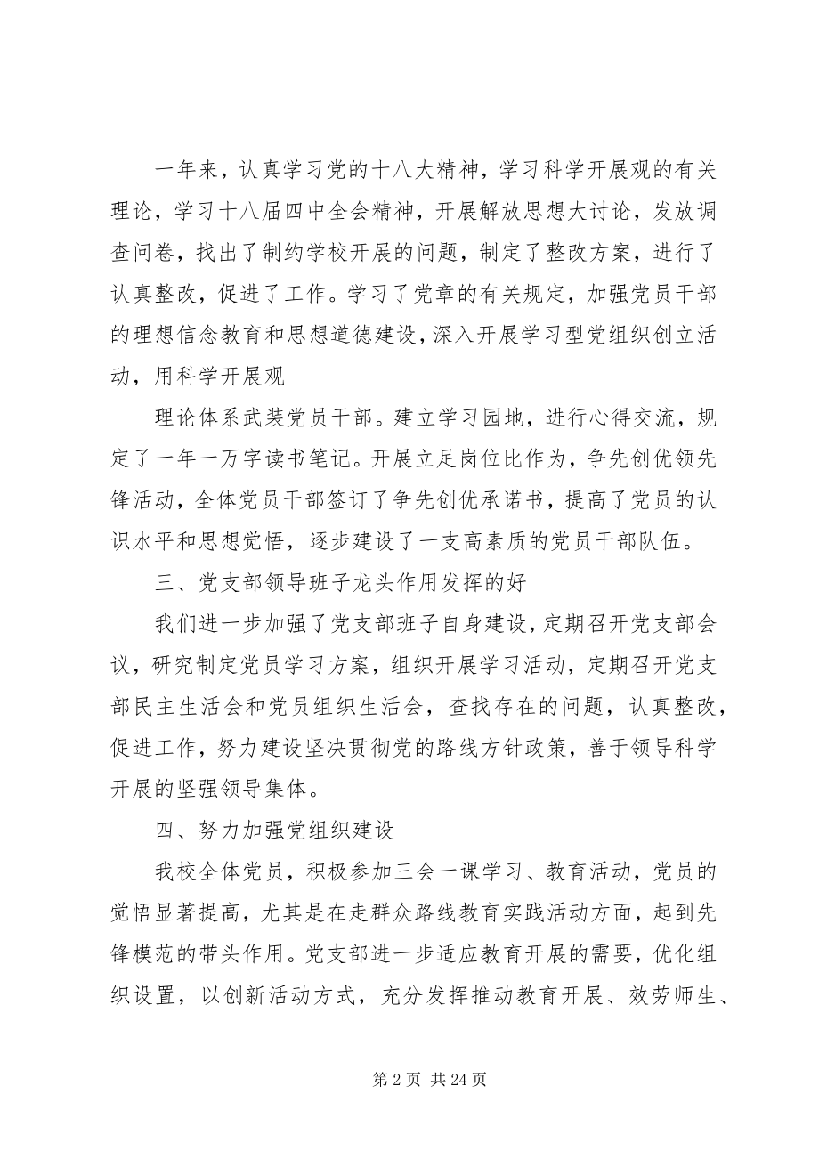 2023年教育局工作度述职报告.docx_第2页