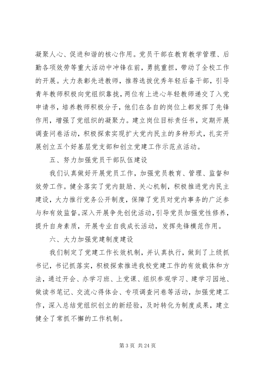 2023年教育局工作度述职报告.docx_第3页