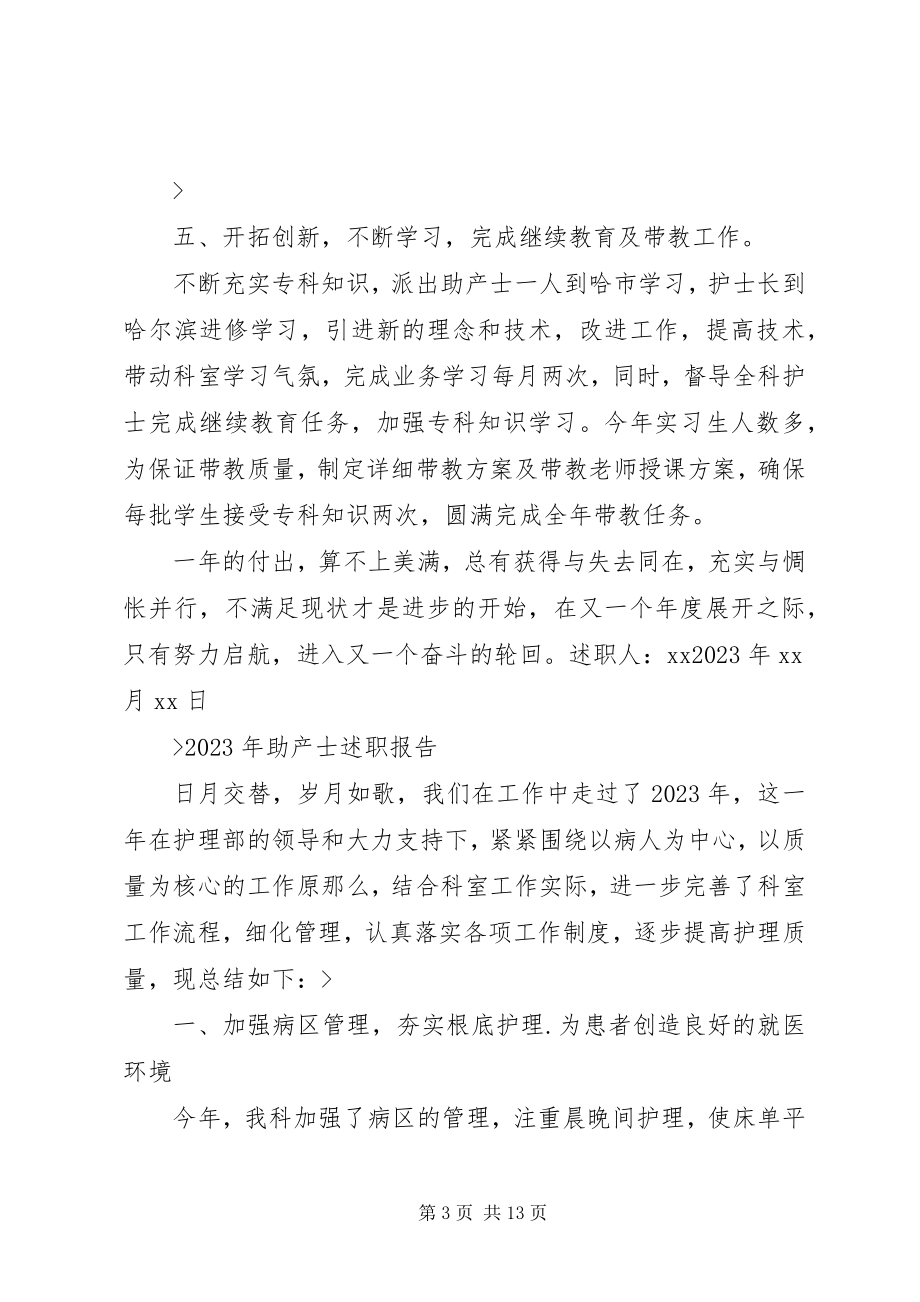 2023年培训师述职报告.docx_第3页