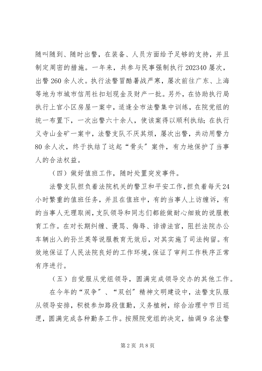 2023年司法警察个人年终工作总结报告.docx_第2页