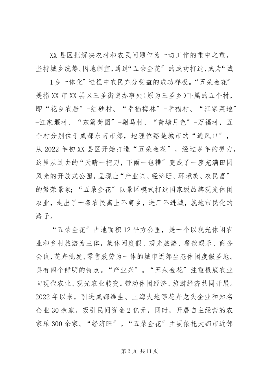 2023年赴成都XX县区学习考察报告.docx_第2页