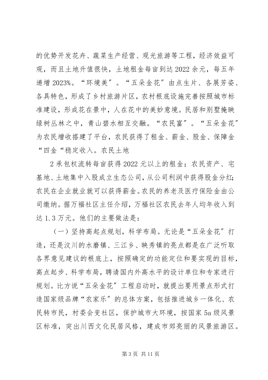 2023年赴成都XX县区学习考察报告.docx_第3页