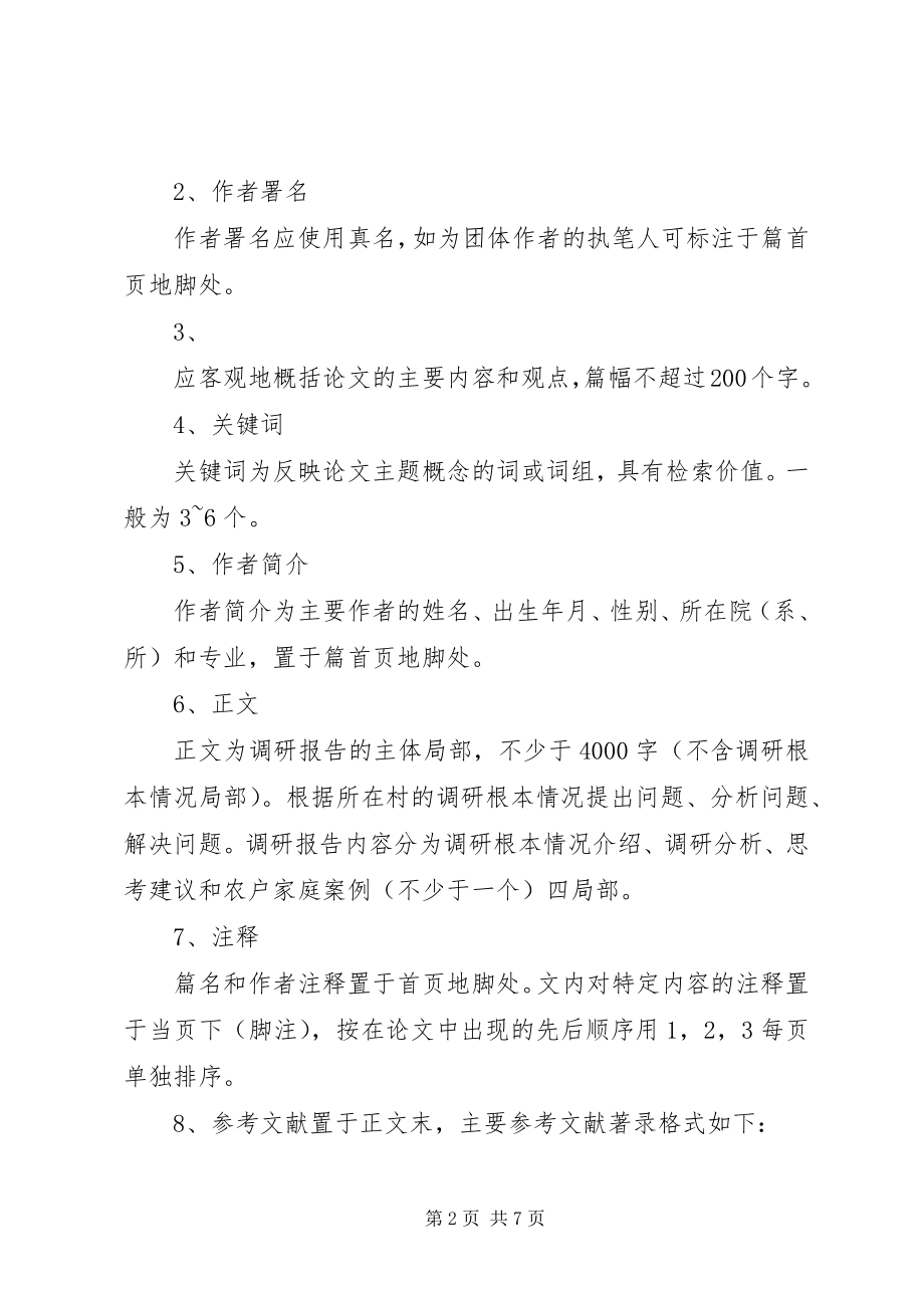 2023年调研报告的写法与.docx_第2页