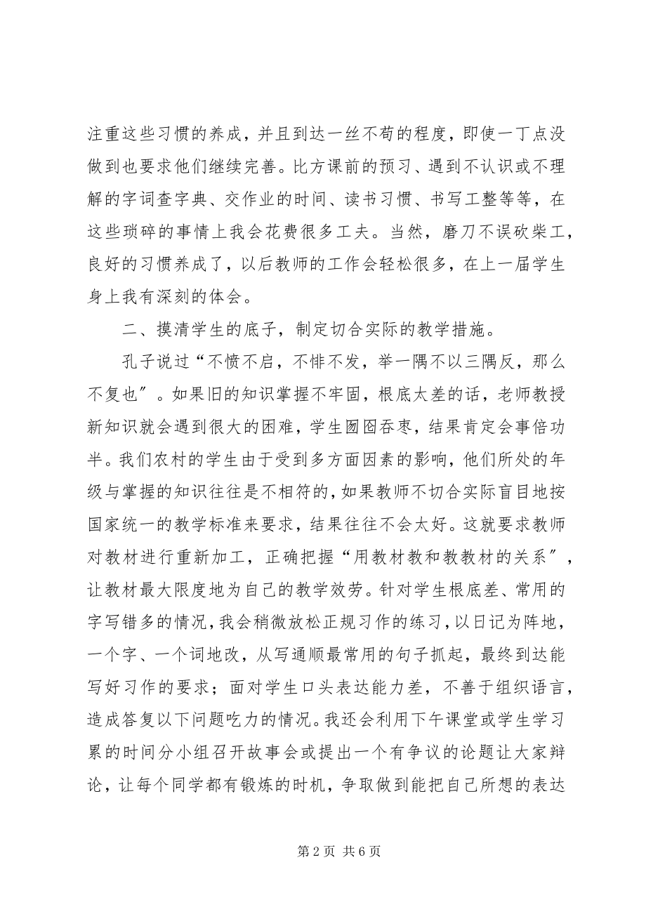 2023年在教学成果分析会上的讲话.docx_第2页