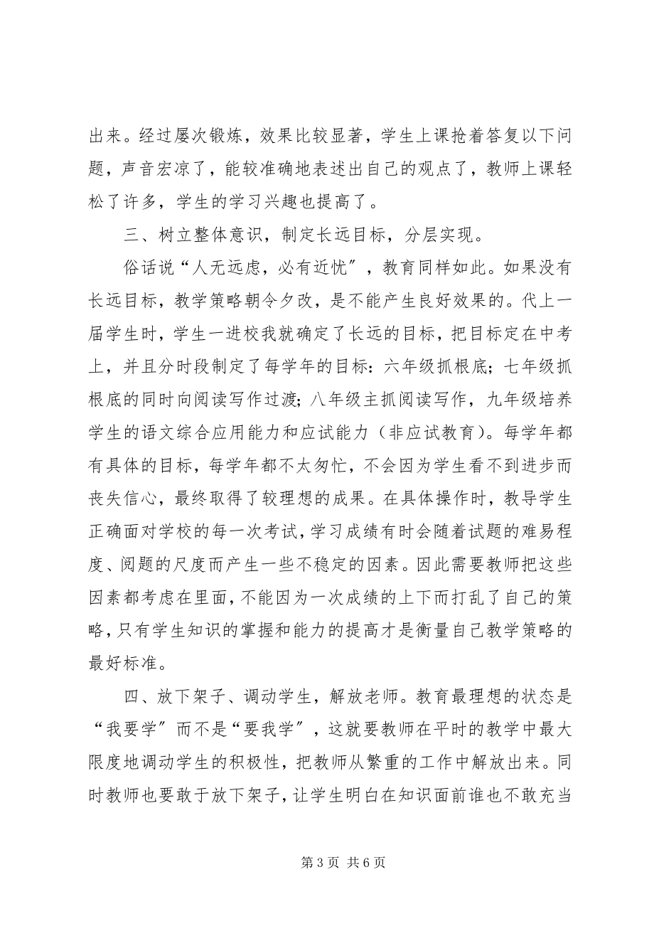 2023年在教学成果分析会上的讲话.docx_第3页