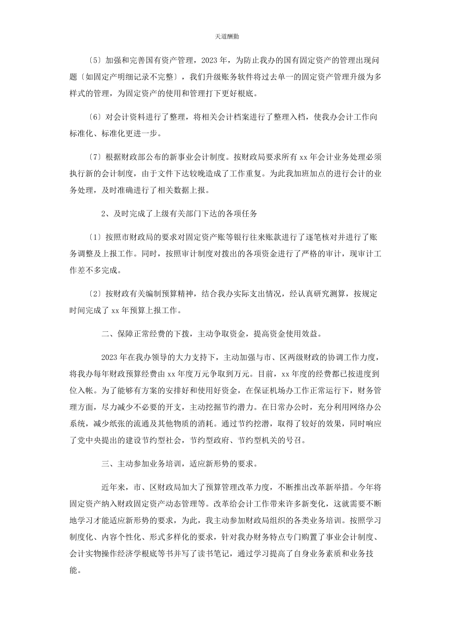 2023年财政局公务员个人工作述职报告.docx_第3页