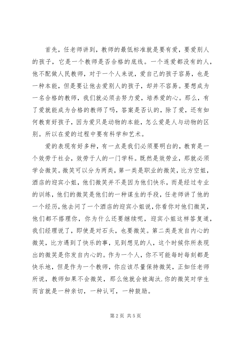 2023年听任小艾报告心得体会.docx_第2页