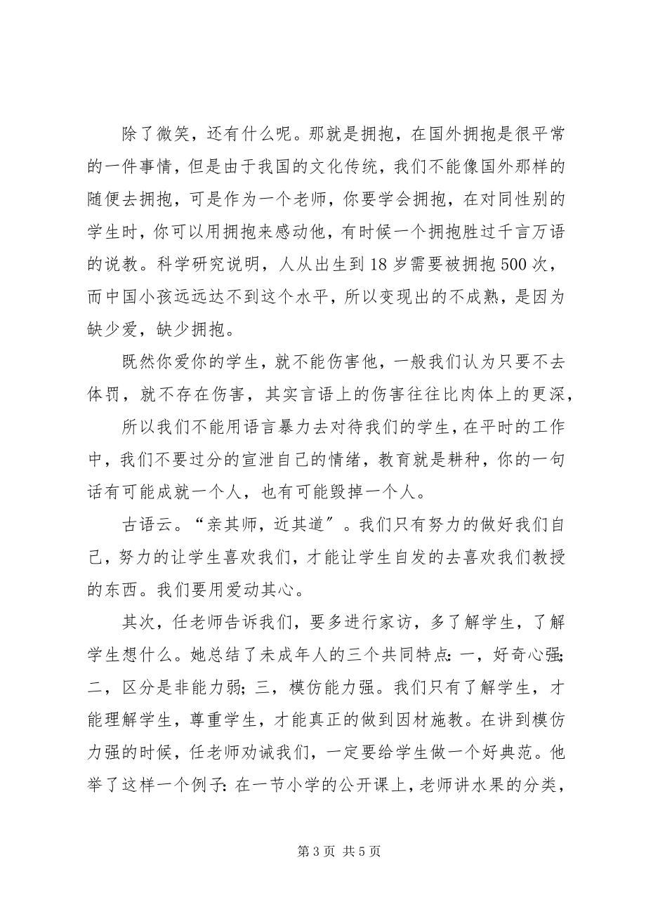 2023年听任小艾报告心得体会.docx_第3页