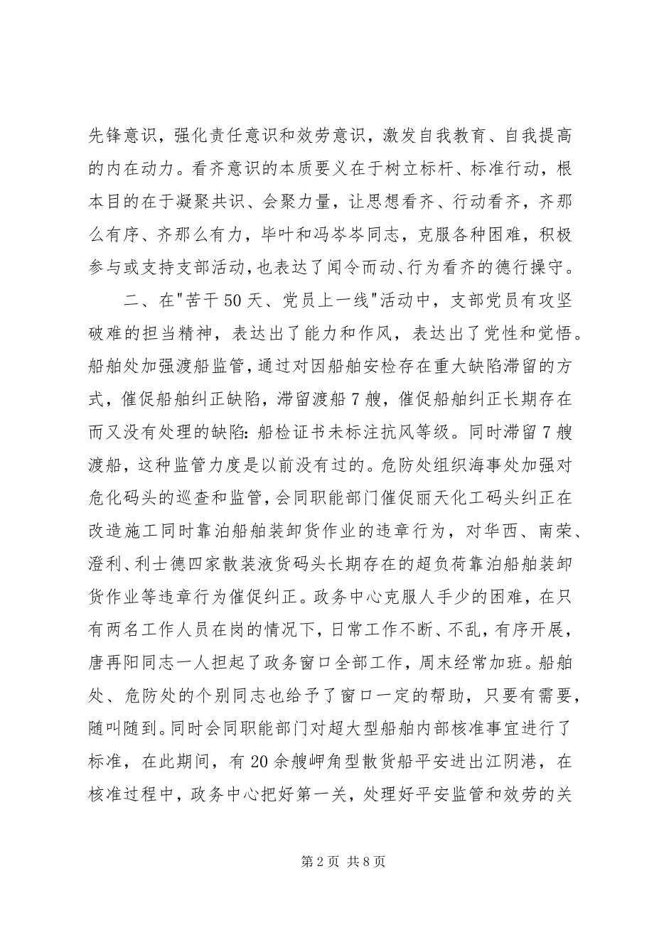 2023年海事局度党支部书记述职报告.docx_第2页