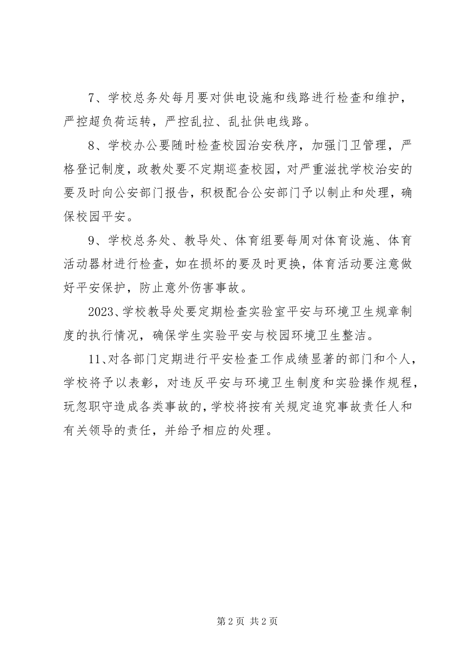 2023年学校危房报告制度.docx_第2页