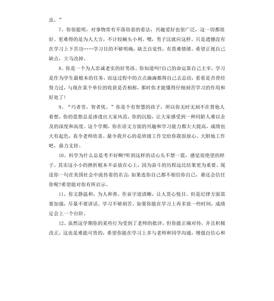 初中报告册老师评语.docx_第2页