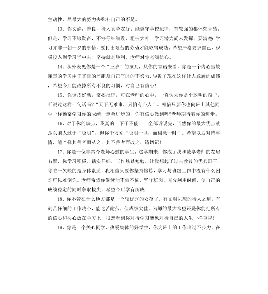 初中报告册老师评语.docx_第3页