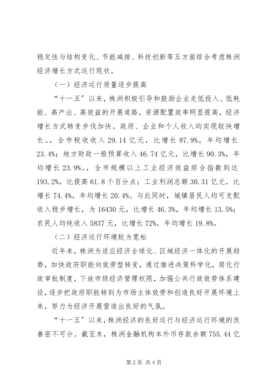 2023年县政府关于转变经济增长方式的调研报告.docx_第2页