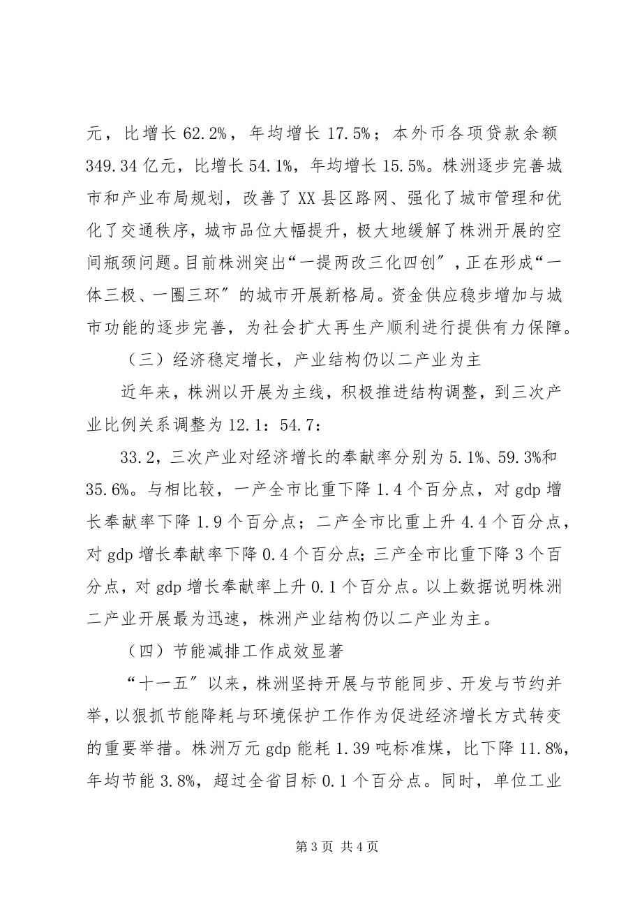 2023年县政府关于转变经济增长方式的调研报告.docx_第3页