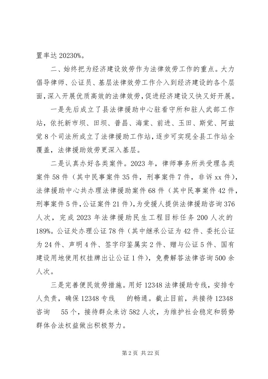 2023年县级司法部门总结报告三篇.docx_第2页