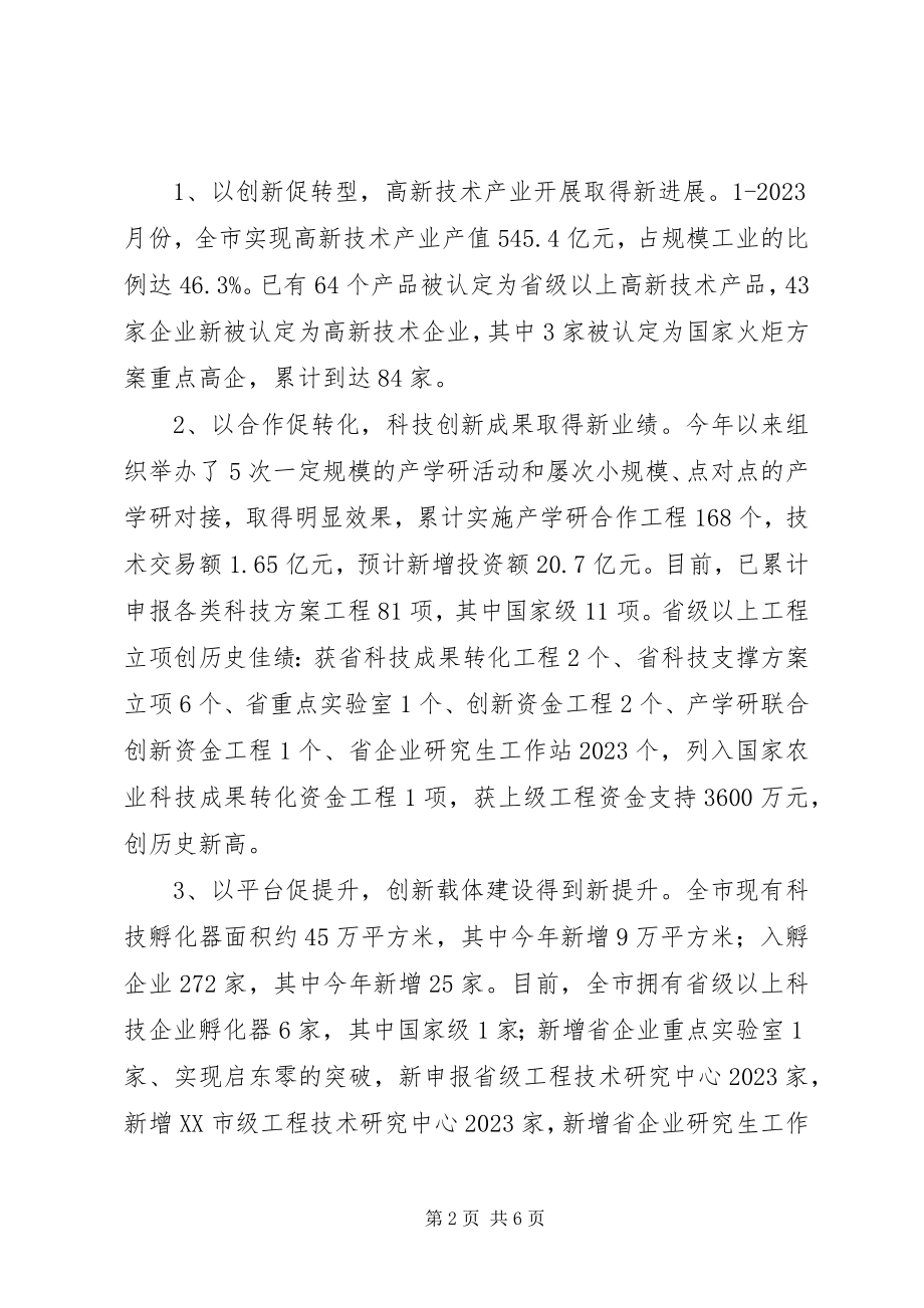 2023年科技局机关党支部书记党建工作述职报告.docx_第2页