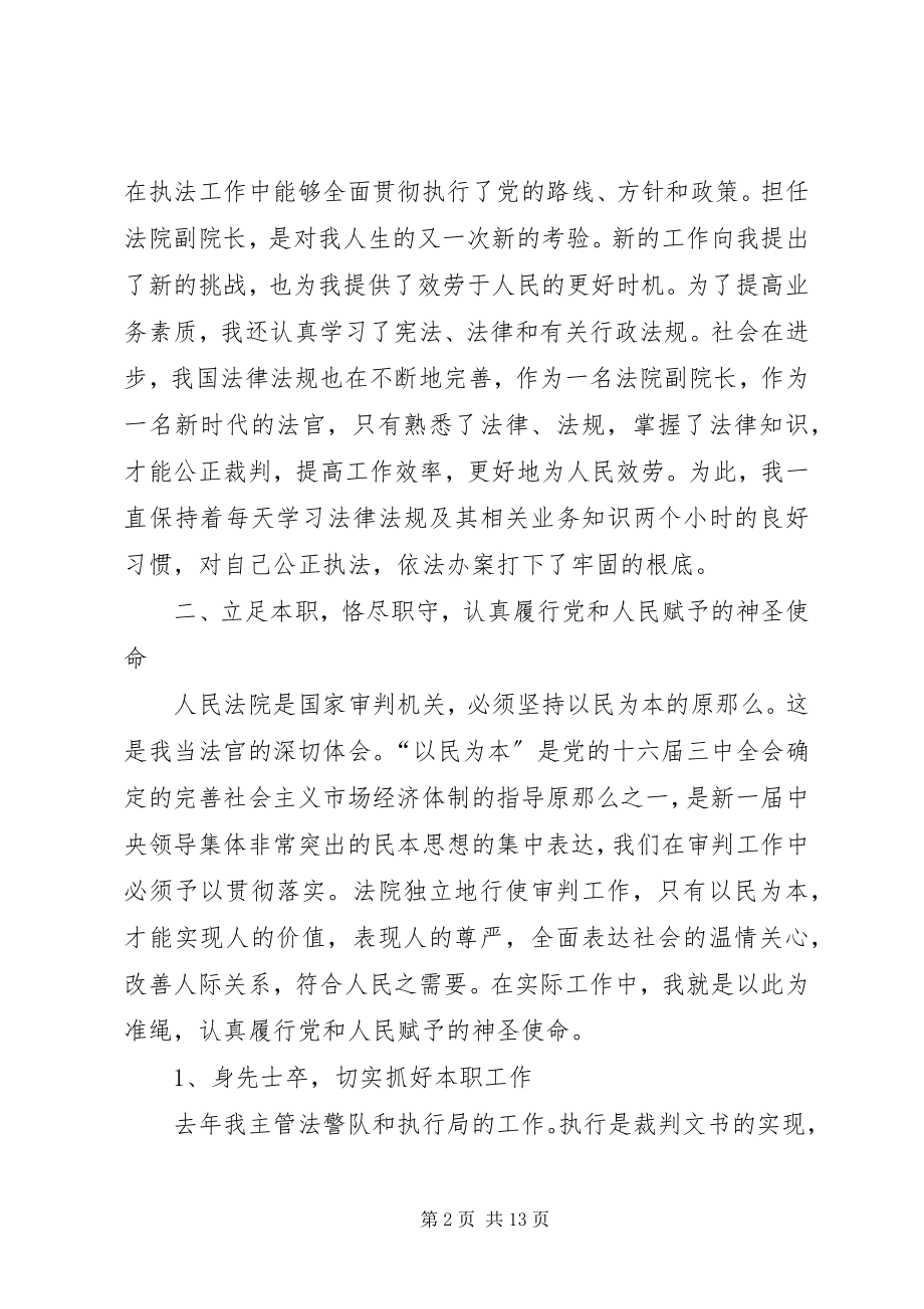 2023年法院分管行政审判副院长述职报告.docx_第2页