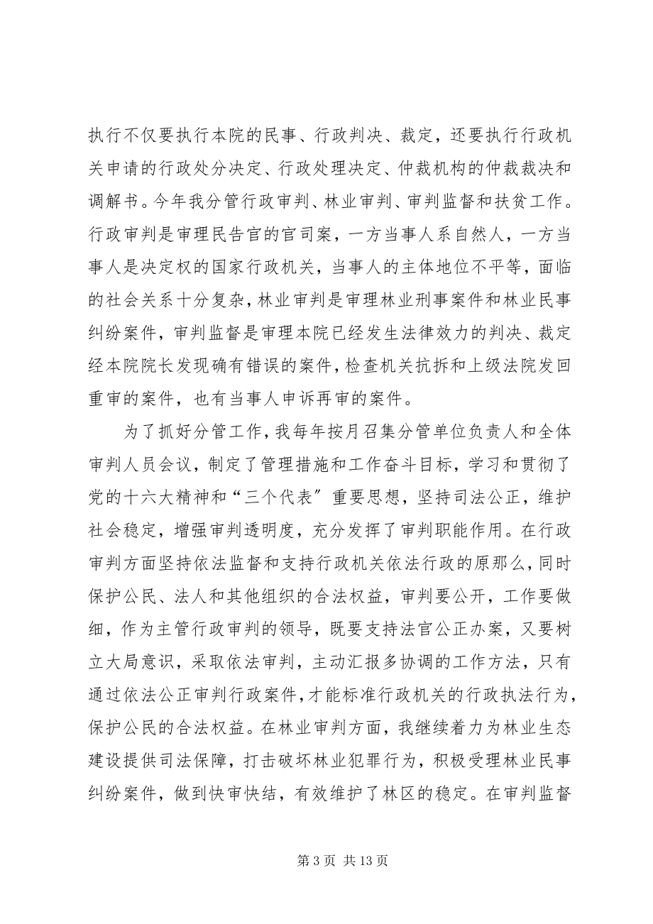 2023年法院分管行政审判副院长述职报告.docx_第3页