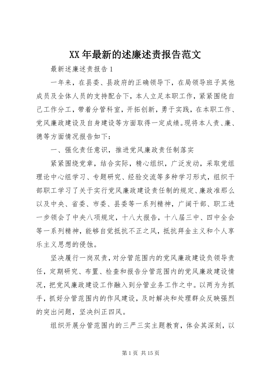 2023年的述廉述责报告.docx_第1页