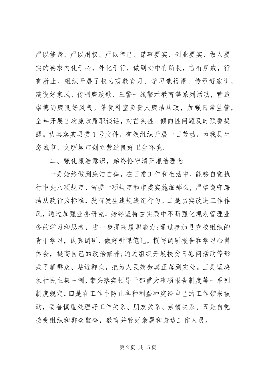 2023年的述廉述责报告.docx_第2页