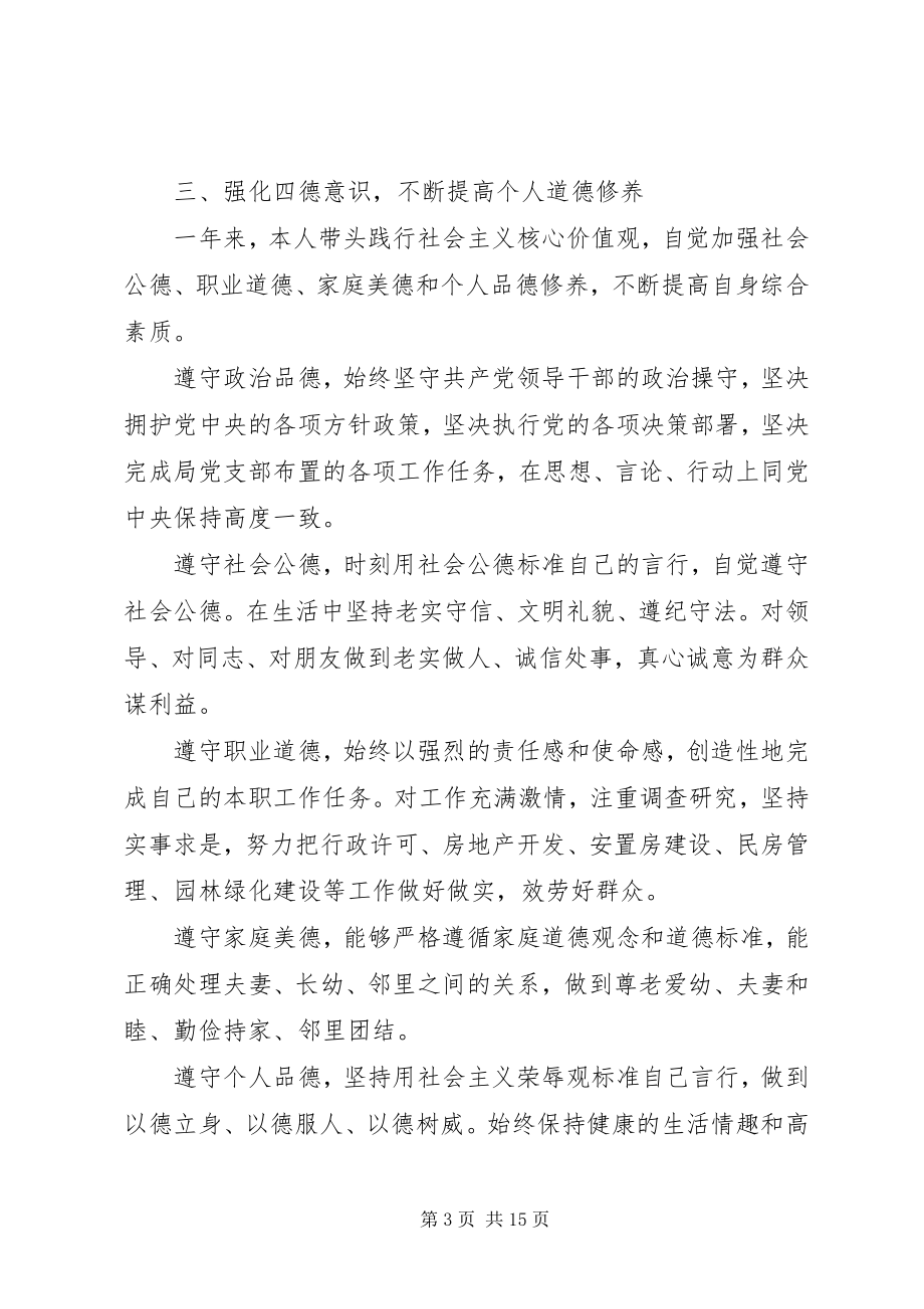 2023年的述廉述责报告.docx_第3页