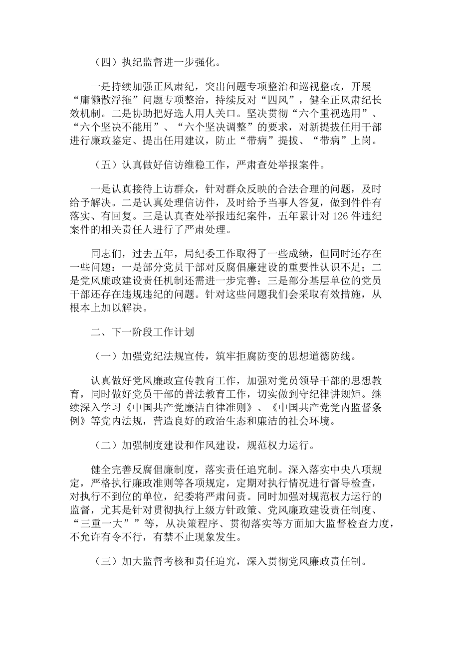 2023年卫健局卫计委纪委换届工作报告.doc_第2页