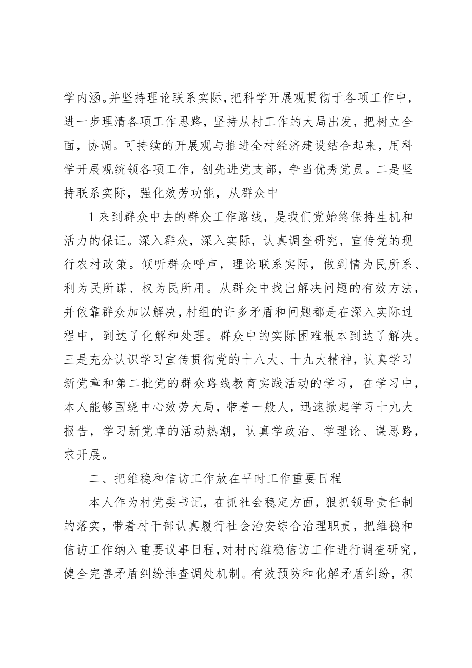 2023年村党支部书记述职述廉报告[5篇]新编.docx_第2页