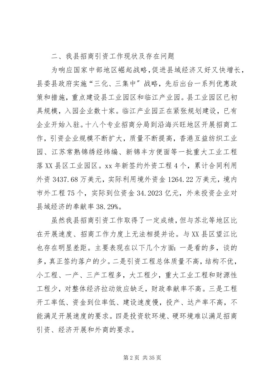 2023年招商调研报告4篇.docx_第2页